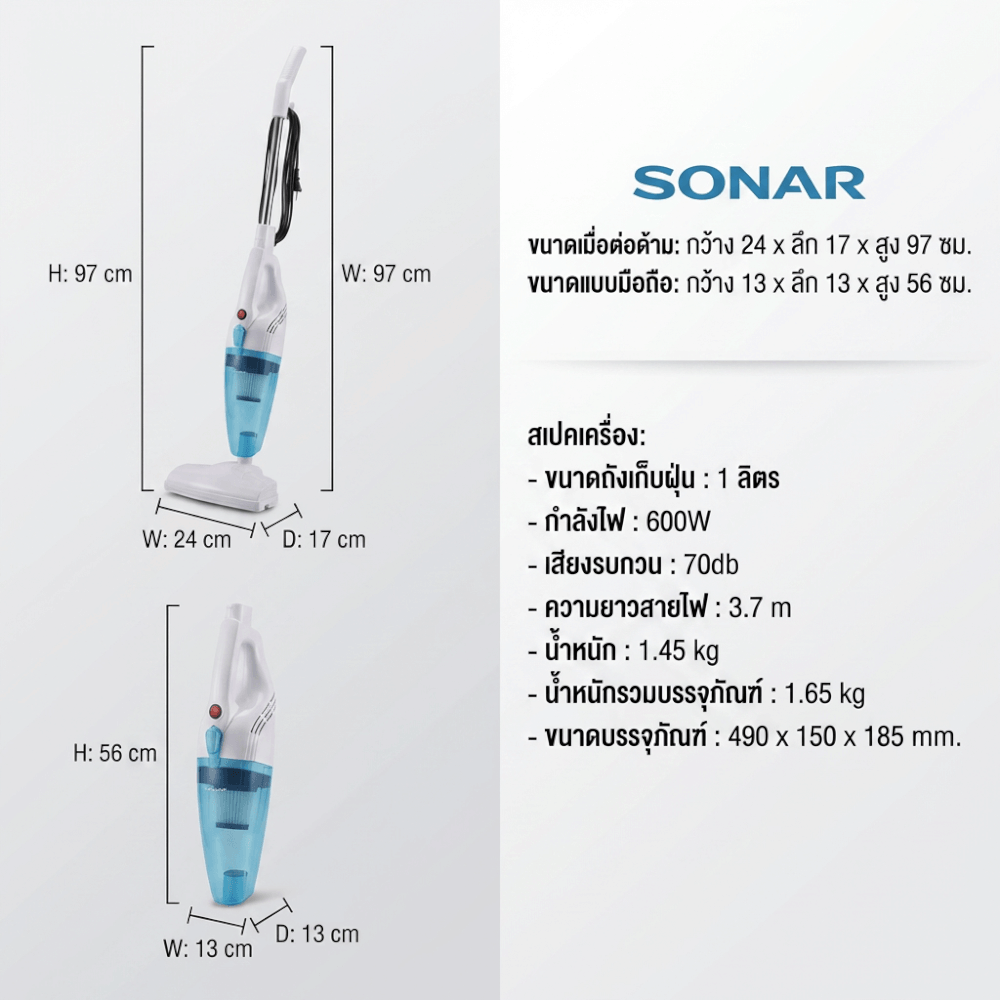 เครื่องดูดฝุ่นแบบด้าม SONAR 2IN1 รุ่น V5 แรงดูด16KPA_10
